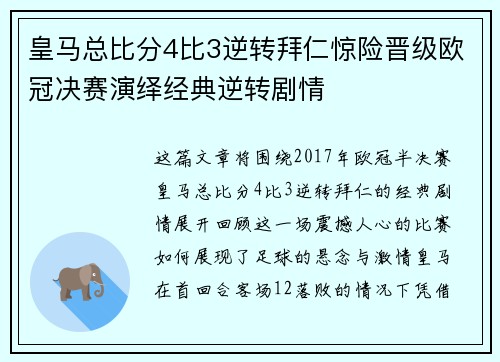 皇马总比分4比3逆转拜仁惊险晋级欧冠决赛演绎经典逆转剧情 皇马总比分4比3逆转拜仁惊险晋级欧冠决赛演绎经典逆转剧情