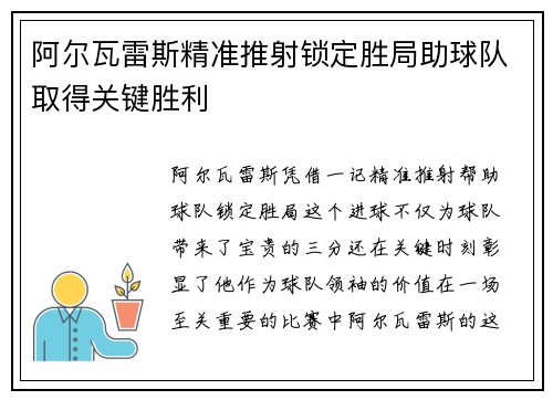 阿尔瓦雷斯精准推射锁定胜局助球队取得关键胜利