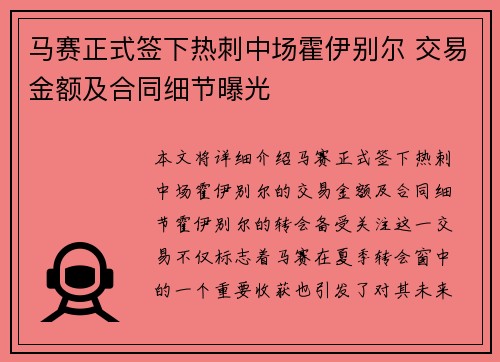 马赛正式签下热刺中场霍伊别尔 交易金额及合同细节曝光 马赛正式签下热刺中场霍伊别尔 交易金额及合同细节曝光