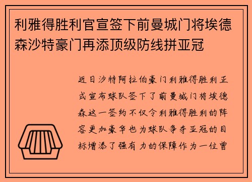 利雅得胜利官宣签下前曼城门将埃德森沙特豪门再添顶级防线拼亚冠