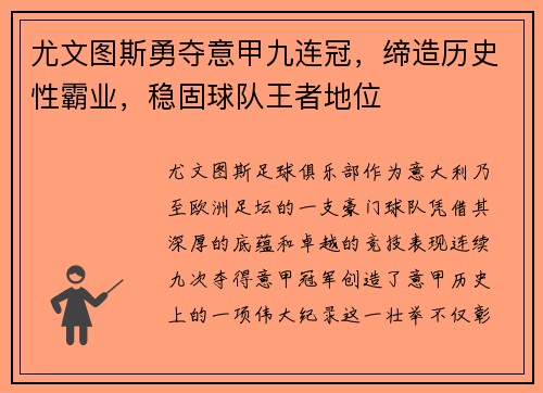 尤文图斯勇夺意甲九连冠,缔造历史性霸业,稳固球队王者地位 尤文图斯勇夺意甲九连冠,缔造历史性霸业,稳固球队王者地位