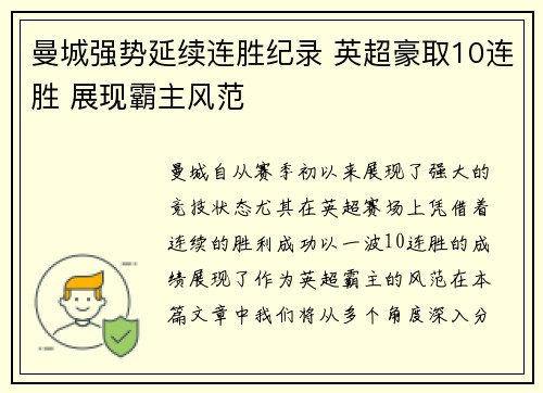 曼城强势延续连胜纪录 英超豪取10连胜 展现霸主风范