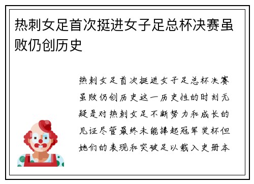 热刺女足首次挺进女子足总杯决赛虽败仍创历史 热刺女足首次挺进女子足总杯决赛虽败仍创历史