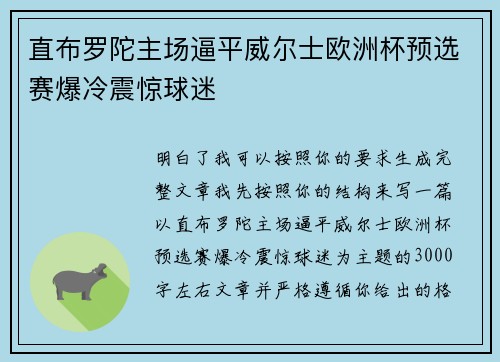 直布罗陀主场逼平威尔士欧洲杯预选赛爆冷震惊球迷 直布罗陀主场逼平威尔士欧洲杯预选赛爆冷震惊球迷
