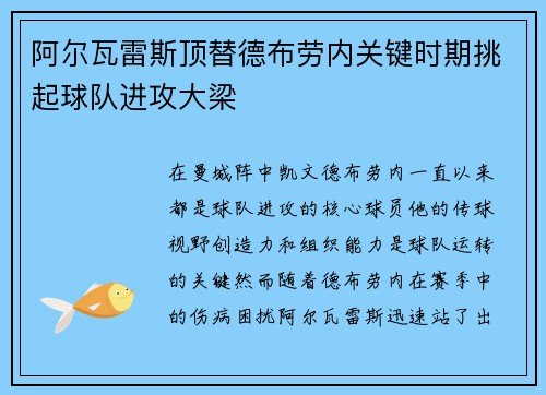 阿尔瓦雷斯顶替德布劳内关键时期挑起球队进攻大梁
